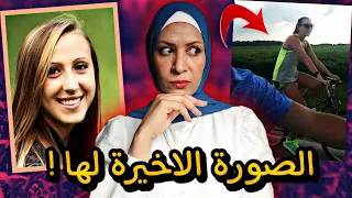 اخر صورة في حياة سييرا والتي تم نشرها على سناب شات قبل دقايق من اختفائها