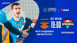 МХП-ЛАДИЖИН ШВСМ Колос - Буковина | 20.10.2023 | Волейбол | Суперліга 2023-2024 | Чоловіки