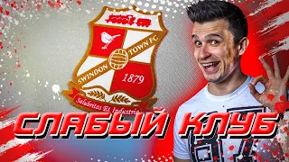 FIFA 23 КАРЬЕРА ТРЕНЕРА ЗА СЛАБЫЙ КЛУБ ⚽ЧАСТЬ - 1 ★ КЛОКОТАМУС