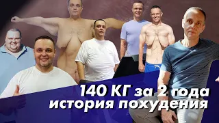 Похудел на 140кг за 2 года // OVER 300 lbs/140 kg WEIGH LOSS IN 2 YEARS (Excess skin) / 16+