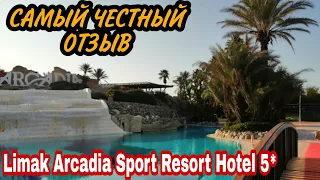 Честный отзыв Limak Arcadia Sport Resort Hotel 5* . Отдых в декабре 2021.