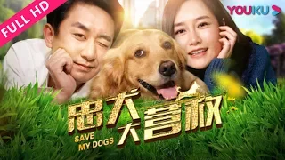 [Save My Dogs] Adventure/Romance | YOUKU MOVIE