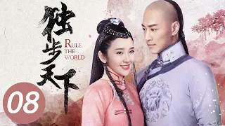 【独步天下】第8集 | 唐艺昕、林峯主演 | Rule the World EP8 | Starring: Tang Yixin, Raymond Lam Fung | ENG SUB