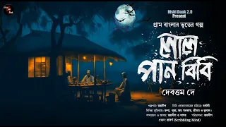 Gram Banglar Bhuter Golpo | Bengali Horror Story | Bangla Suspense Story | Thriller Story@nishidaak