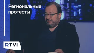 Станислав Белковский о региональных протестах, трехдневных выборах и голосовании в бане