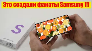 SAMSUNG на Snapdragon 888! ФАНАТЫ САМСУНГ СОЗДАЛИ Samsung Galaxy S21 FE / Арстайл /