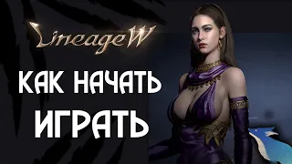 Lineage W 🌏 КАК НАЧАТЬ ИГРАТЬ (через Японию)🌏