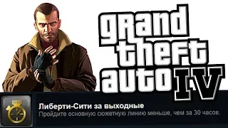 ПОЛНОЕ ПРОХОЖДЕНИЕ GTA IV ЗА ОДИН СТРИМ! АЛЬТЕРНАТИВНЫЙ ВЫБОР КОНЦОВКИ