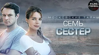 Московские Тайны. Семь Сестёр (2018) Детектив Full HD