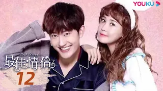 【最佳情侣 Best Lover】EP12 | 李多海周觅先婚后爱，甜蜜恋爱 | 李多海/周觅/朴洸贤/孙程诣铭/王秋紫/贾征宇/金基真/金瑞罗/车院俊/朴正学 | 都市爱情片 | 优酷 YOUKU