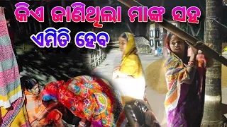 କିଏ ଜାଣିଥିଲା ମାଙ୍କ ସହ ଏମିତି ହେବ / Rupa Pin2 Khushi