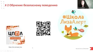 вебинар по направлению "Безопасность" грантового конкурса "Устойчивые города РУСАЛа