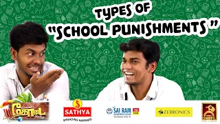 Types Of School Punishments | Types | Black Sheep