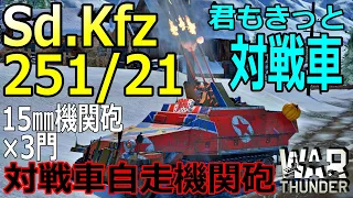 [War thunder]よりリアルな戦場からゆっくり実況part188