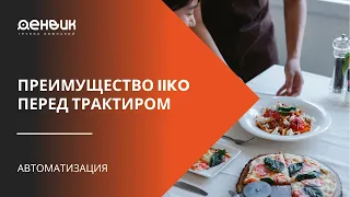 Преимущество IIKO перед Трактиром  изменение ТТК и документов задним числом