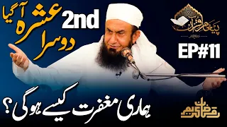 🔴 Live - Paigham e Quran EP11 - Molana Tariq Jamil | 12 April 2022