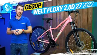 ЖЕНСКИЙ ВЕЛОСИПЕД WELT FLOXY 2.0 D 27 2022. ОБЗОР