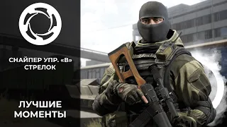 Кидаю грены 5 минут | Стрелок | Снайпер «Вымпела» | Лучшие моменты PVP #43 | Калибр