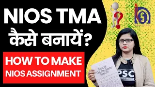 Nios TMA कैसे बनायें | How to make NIOS TMA | nios tma april 2023 solved | Nios solved TMA