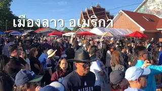 Laos New Year ( Fort Worth Texas U S A ) 2023