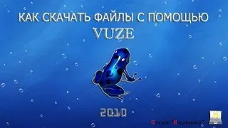 Как скачивать торрент-файлы с помощью клиента Vuze