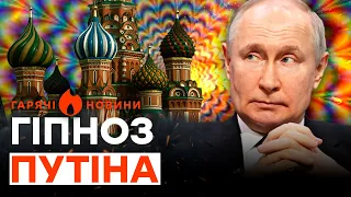 Путін НЕ ХОЧЕ бути президентом РФ? | ГАРЯЧІ НОВИНИ 26.09.2023