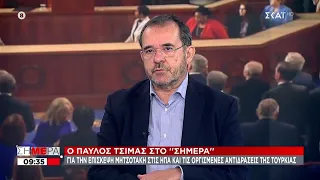 Ο Π. Τσίμας για την επίσκεψη Μητσοτάκη στις ΗΠΑ | Σήμερα | 18/05/2022