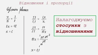 Відношення і пропорції