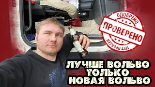 Готовим морепродукты в кабине под пивко. Лучше Вольво может быть только новая Вольво!