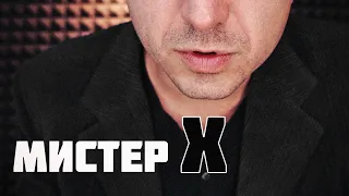 АСМР Ролевая Игра - На Допросе у Мистера X  - Тихий Голос