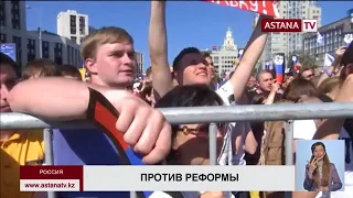 В нескольких городах России прошли протесты против пенсионной реформы