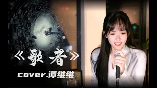 高能吟唱！开局王炸！【三体 Three Body Problem】 广播剧最终季主题曲 《歌者/Singer》