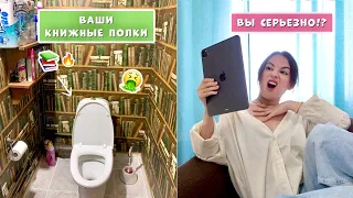 ВАШИ КНИЖНЫЕ ПОЛКИ || книги лучше, чем у буктьюб блогеров😱