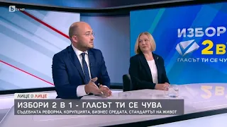 Предизборен дебат с участието на Надежда Йорданова от ПП-ДБ и Георги Георгиев от ГЕРБ-СДС