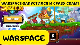 WARSPACE - ЗАПУСК ИГРЫ ЧТО ДАЛЬШЕ ? | НОВОСТИ НФТ ИГР