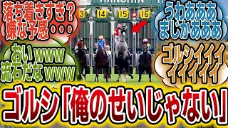 「ゴールドシップさん宝塚記念で120億円を紙くずにwww」に対する2015年当時のみんなの反応【競馬の反応集】