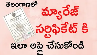 Marriage Certificate online and offline in Telangana | How to Apply Marriage Certificate  in Telugu