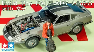 タミヤ ニッサンフェアレディ240ZGを作る(車の模型)Build The TAMIYA NISSAN FAIRLADY 240ZG