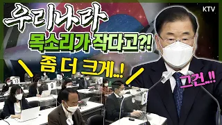 목소리 키워달라 요구에 외교부 장관의 답변 내공?! 외유내강의 패기 보여준 정의용 외교부 장관 첫 내신기자단 브리핑