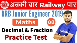 12:30 PM - RRB JE 2019 | Maths by Sahil Sir | Decimal & Fraction Practice Test