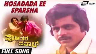 Hosadada Ee Sparsha | Snehithara Saval | Ambarish | K.Vijaya | Kannada Video Song