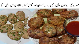 New Chinese Kabab Recipe By Ayesha Khalil,Ramzan Special Recipe,New Recipes 2024