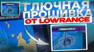 РЕШАЕМ ПРОБЛЕМУ эхолота LOWRANCE. Тормозит Эхолот. Замена прошивки. Active Target/