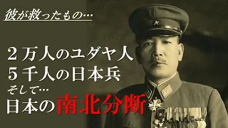 【日本史】ソ連軍の北海道上陸を阻止し、ユダヤ人を救い、無傷での撤退作戦を成功させた奇跡の日本軍人／樋口季一郎