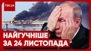 Головні новини 24 листопада: скандали з ТЦК на Львівщині, вирок Ступці та нові плани Путіна