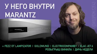 НОВОСТИ HI-FI | МУЗЫКАЛЬНЫЕ ВИДЕО | ПЛЕЙЛИСТ НЕДЕЛИ | РОЗЫГРЫШ ВИНИЛА | АУДИОДРОМ S2E43