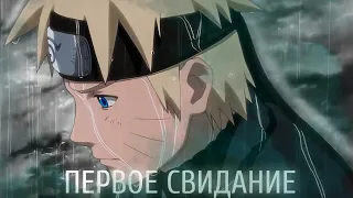 Алёна Швец - первое свидание [AMV/Edit]