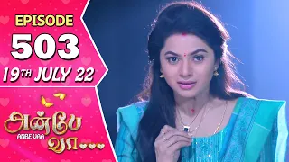 Anbe Vaa Serial | Episode 503 | 19th July 2022 | Virat | Delna Davis | Saregama TV Shows Tamil