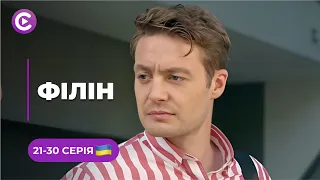 Штучний ІНТЕЛЕКТ на службі в поліції! УНІКАЛЬНА програма з пошуку злочинців | «ФІЛІН» | 21-30 серії