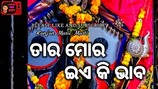 Tor Mor  Eye Ki Bhaba // New Odia  Jagannath Bhajan 🙏 // Md Aziz song //